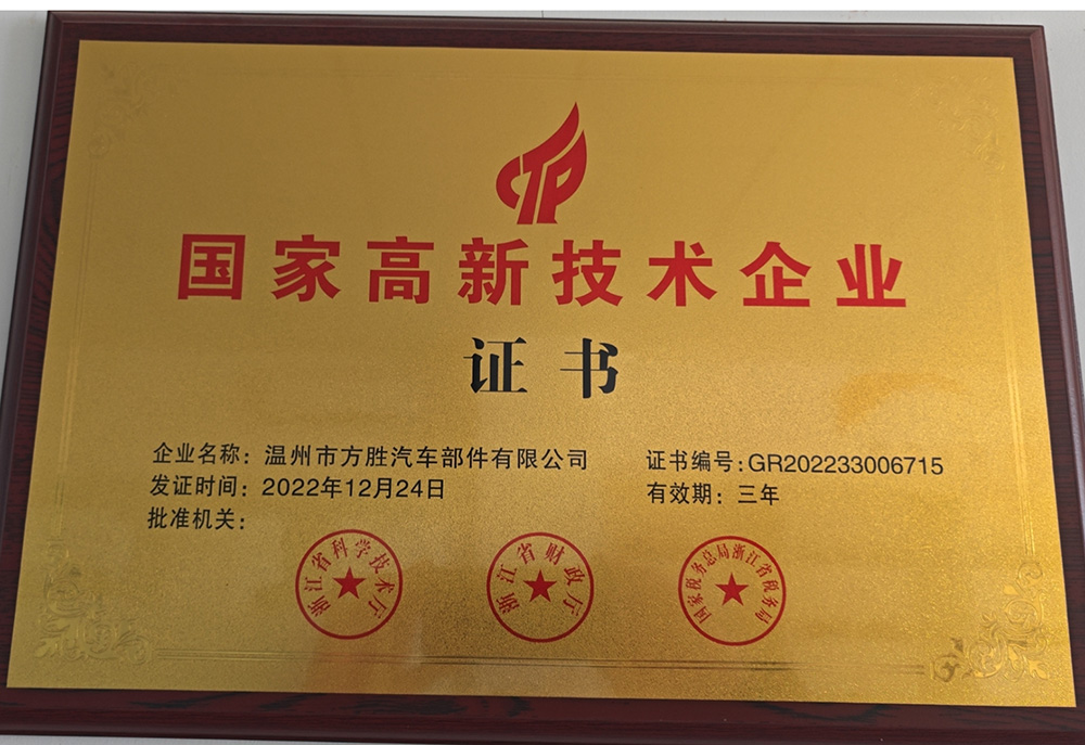 國家高新技術企業(yè)